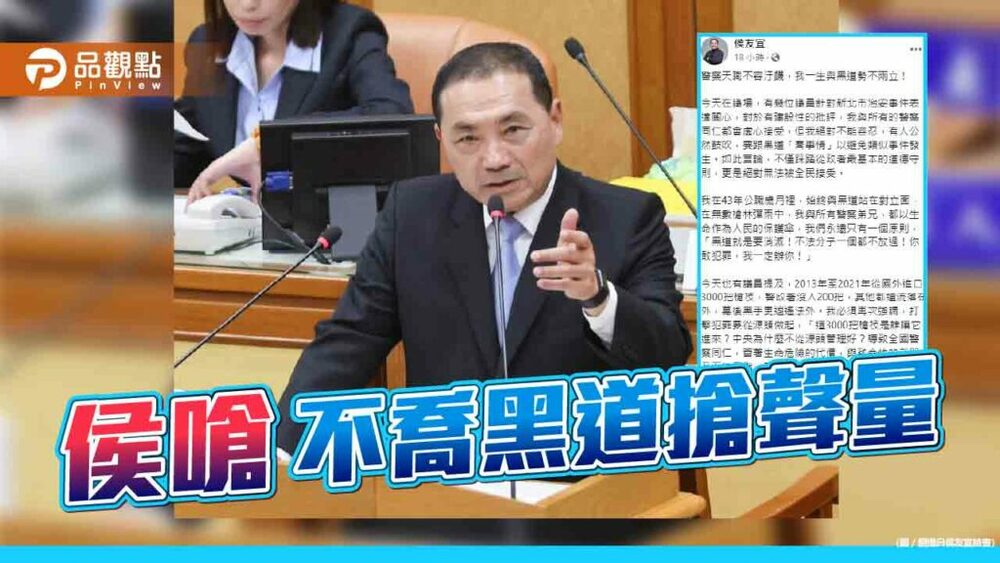 侯友宜嗆不喬只辦黑道，聲量升1名