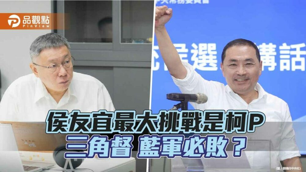 國民黨內部民調-藍綠對決侯友宜勝-三角督侯友宜敗