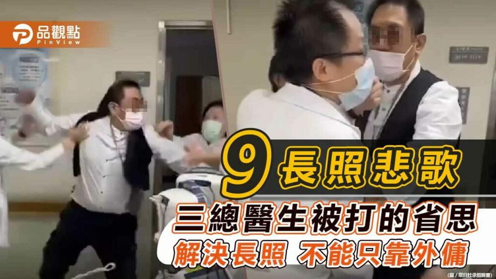 巴氏量表爭議失焦-長照外傭起薪3.2萬-一般家庭負擔不起