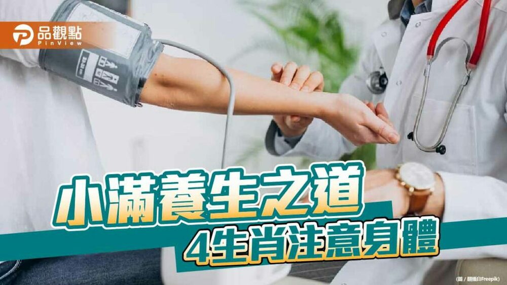 「小滿」養生之道，4生肖注意身體