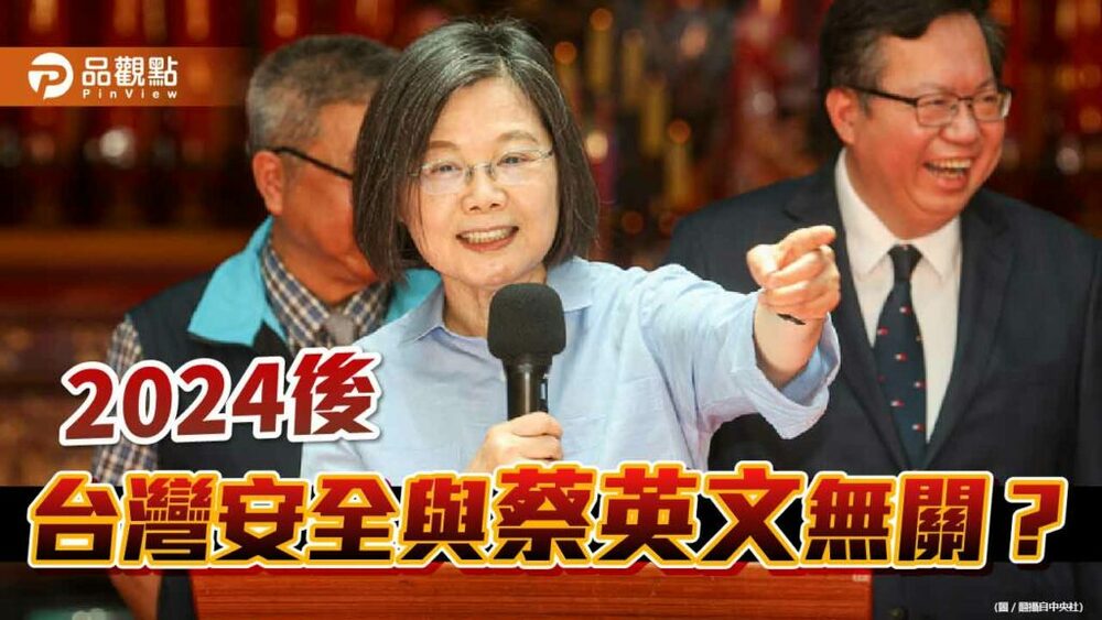 顧立雄批疑美論-帥化民反批蔡英文放任國安會祕書長胡說八道