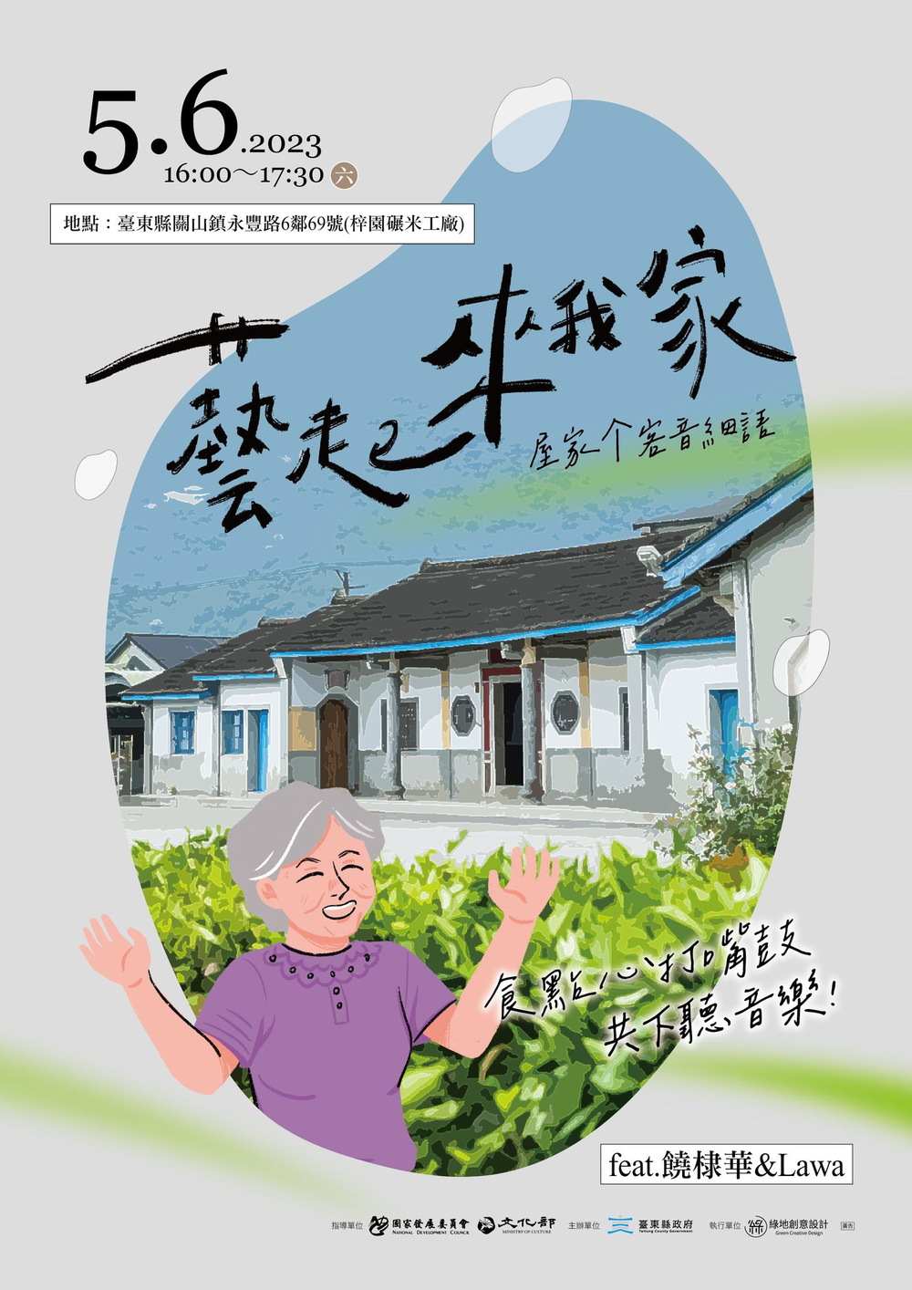 「藝起來我家」庭院分享會前進關山、池上 一起成為「藝」家人 - 台北郵報 | The Taipei Post