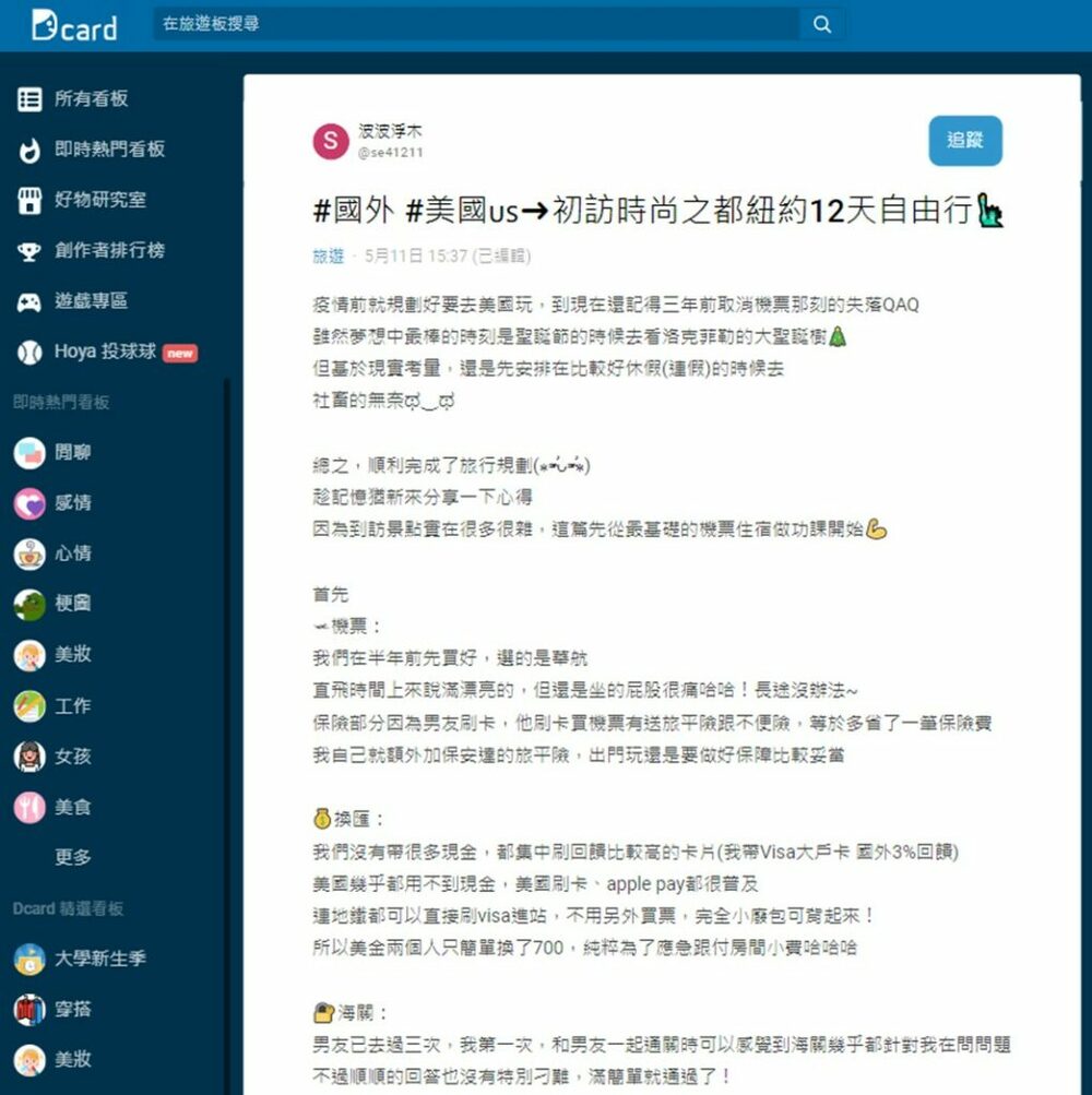 初訪紐約須知！她出國「1招」省錢又能防詐騙　網狂讚妙招