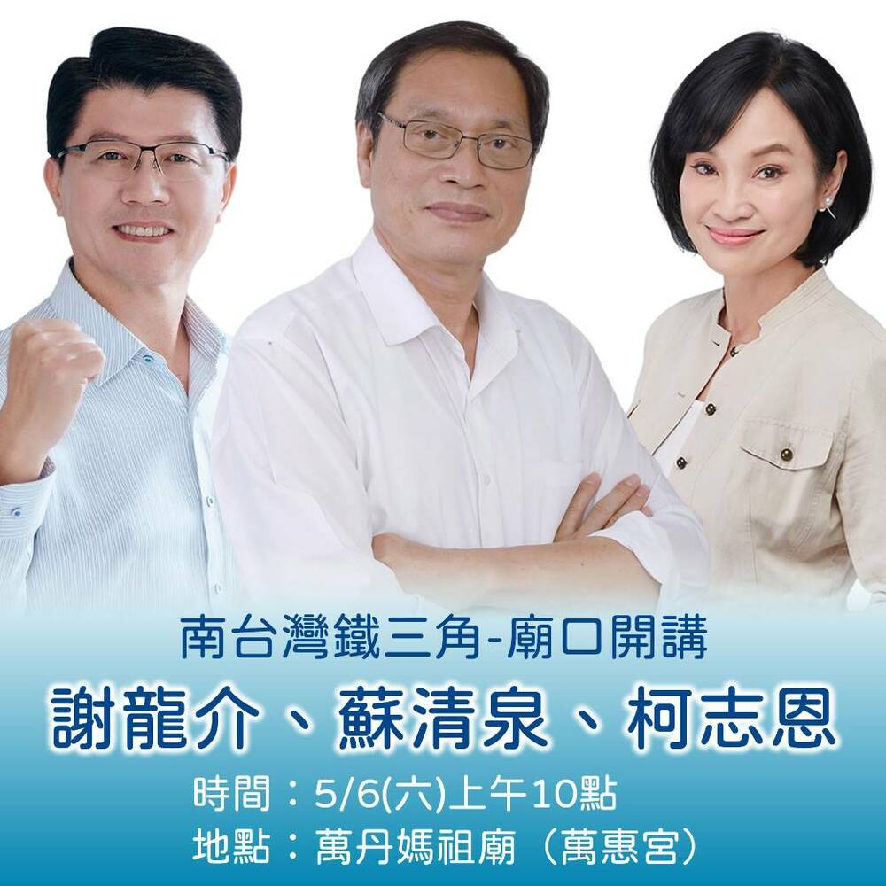 南台灣藍營戰將合體 齊喊翻轉台灣 - 台北郵報 | The Taipei Post 南台灣藍營戰將合體 齊喊翻轉台灣 - 台北郵報 | The Taipei Post