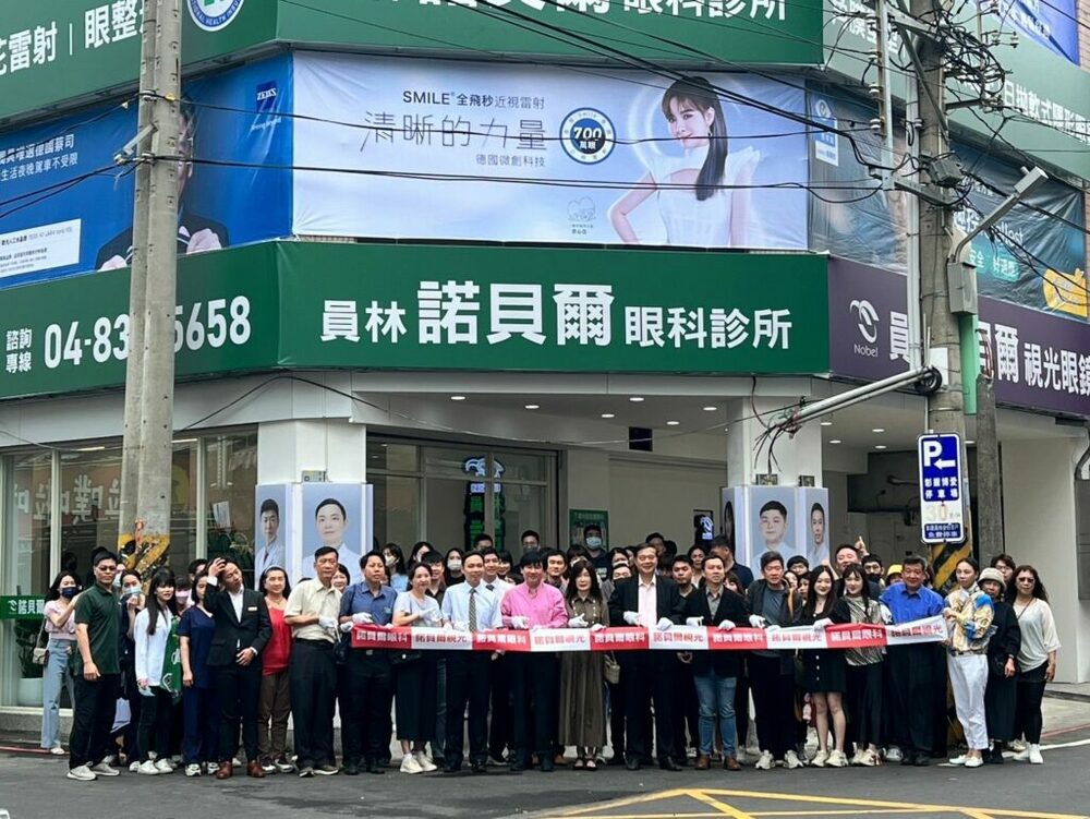 員林諾貝爾眼科診所開幕 守護家鄉民眾的靈魂之窗！