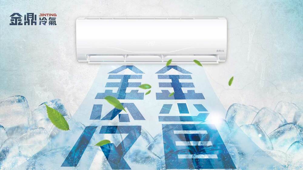 夏日電價不用怕！金鼎商用節能冷氣走入民間　平價省電再賺五千 - 台北郵報 | The Taipei Post