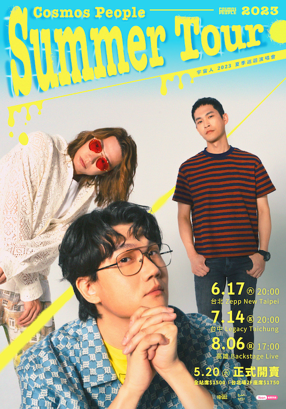 宇宙人六月開跑夏季巡迴 方Q：「希望大家可以來現場幫我們集氣金曲得獎！」 - 台北郵報 | The Taipei Post