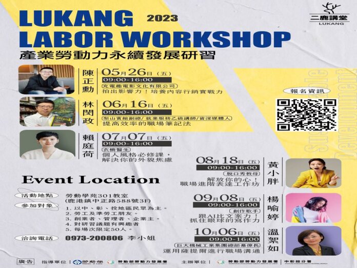 彰化二鹿講堂勞動主題系列講座　分享如何培養AI運用於未來職場上 - 台北郵報 | The Taipei Post