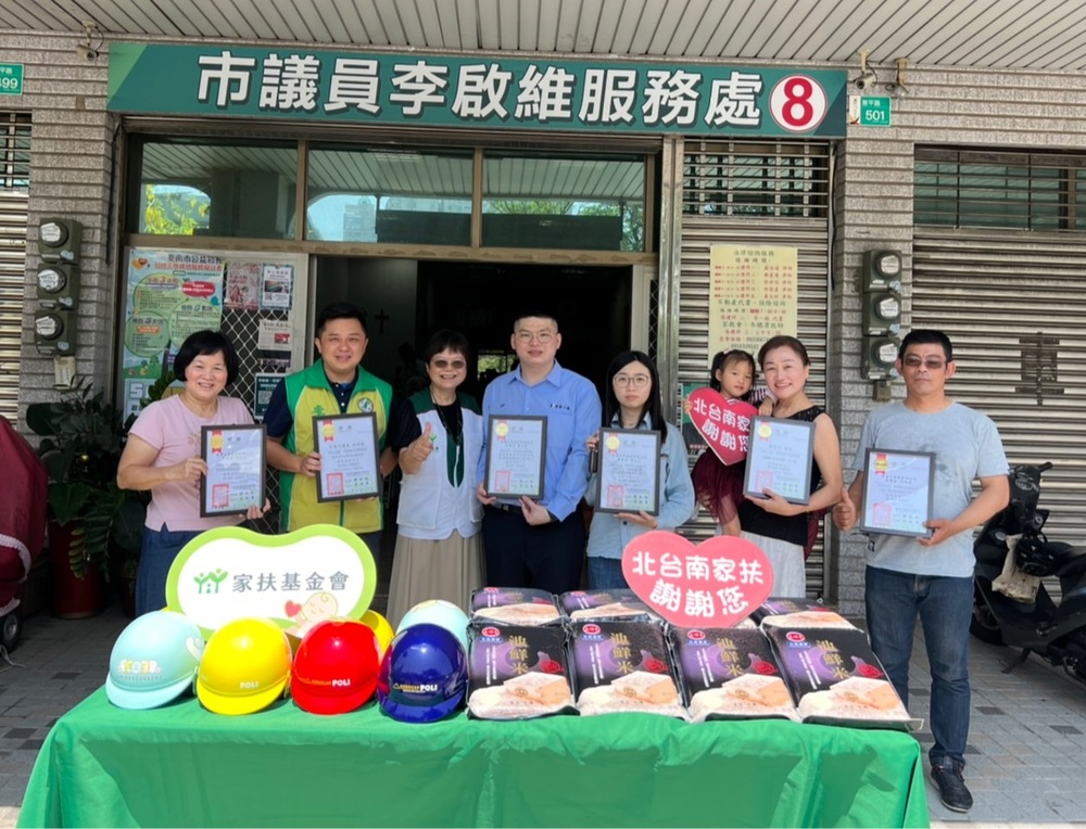 李啟維號召在地企業贊助北台南家扶一批物資和獎助學金勉家扶兒 - 台北郵報 | The Taipei Post