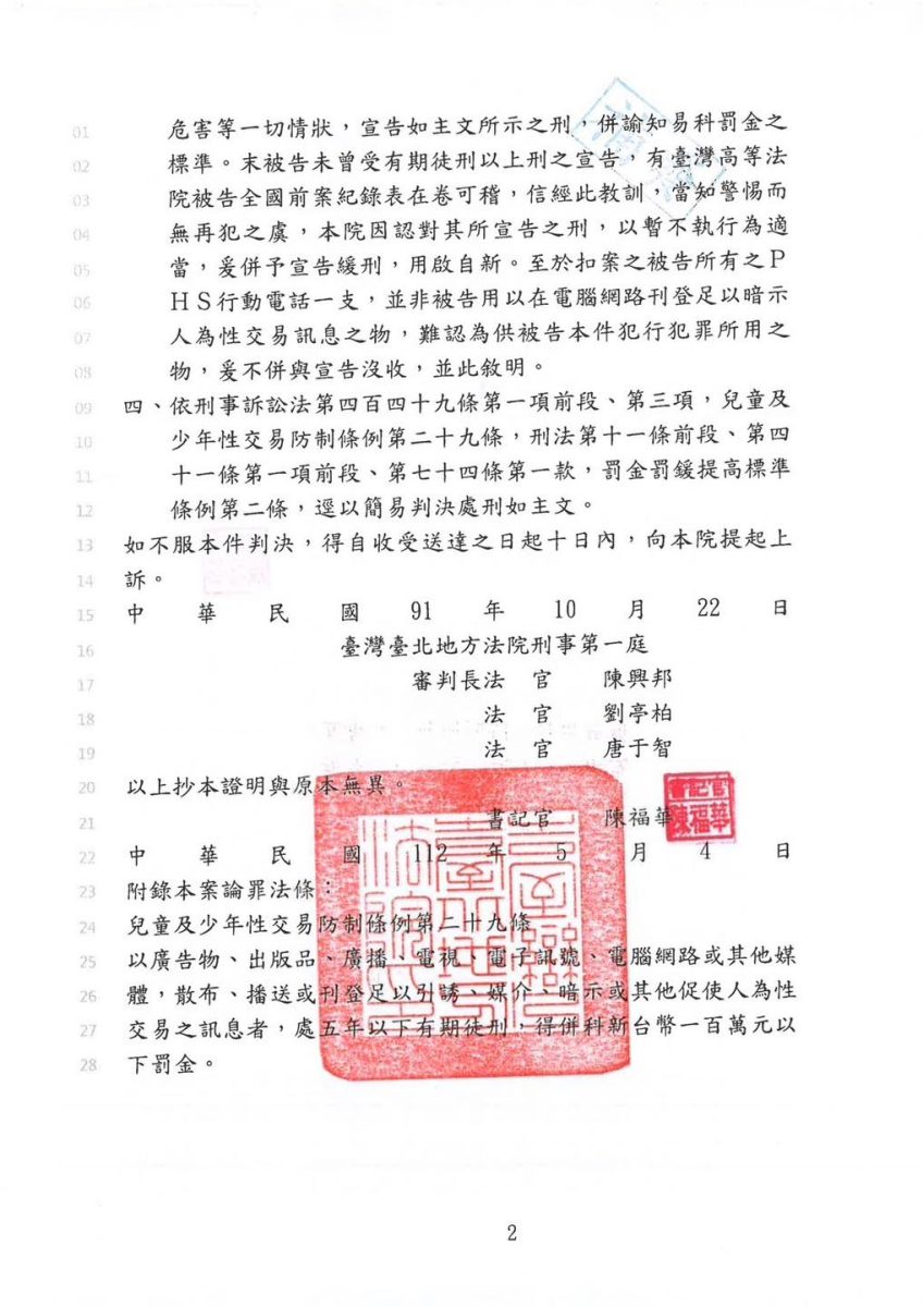 民進黨楊家俍放棄桃園第5選區立委提名 曾因1貼文觸犯兒少性交防制條例 - 台北郵報 | The Taipei Post