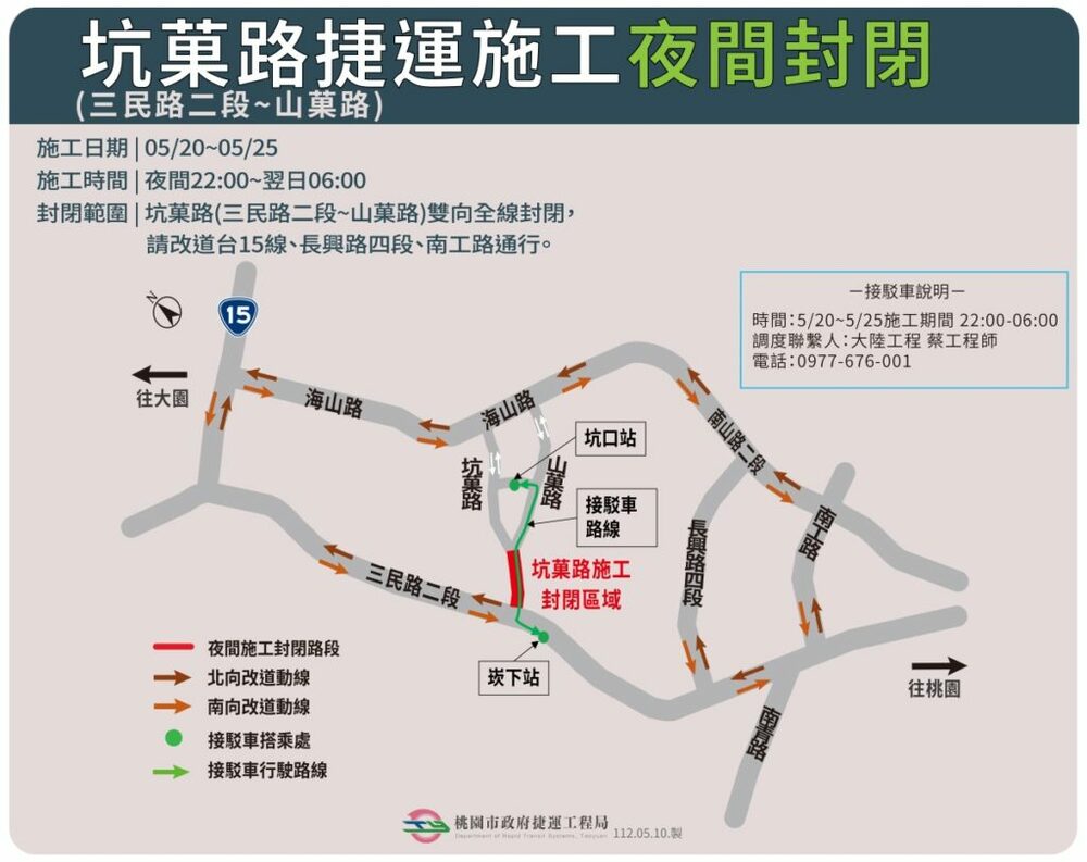 注意！桃捷綠線施工 大園區這路段5/20~5/25夜間封閉