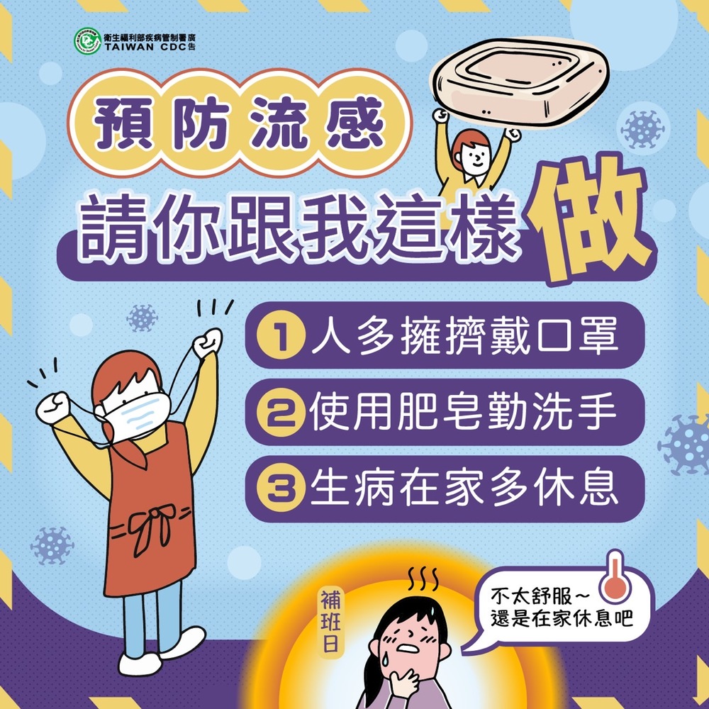 流感不減反增　高峰仍在延燒 - 台北郵報 | The Taipei Post