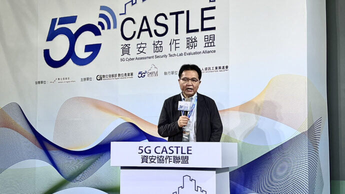 產官學攜手打造5G資安服務生態系   5G Castle 資安協作聯盟成立 - 台北郵報 | The Taipei Post