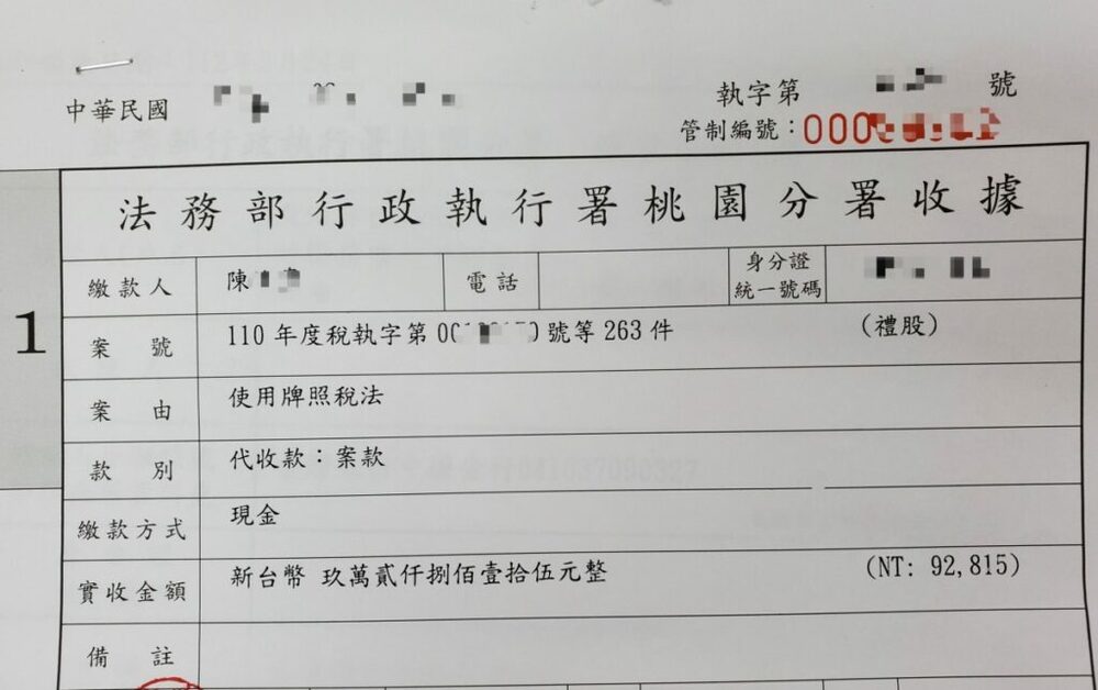 男不甩逾百張罰單、國道通行費 商號貨款遭桃園分署扣押