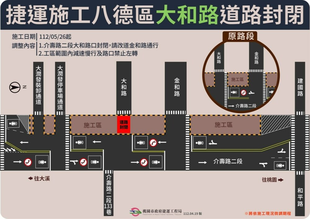 記得改道！桃捷綠線施工 八德區這路段5/26起封閉 - 台北郵報 | The Taipei Post