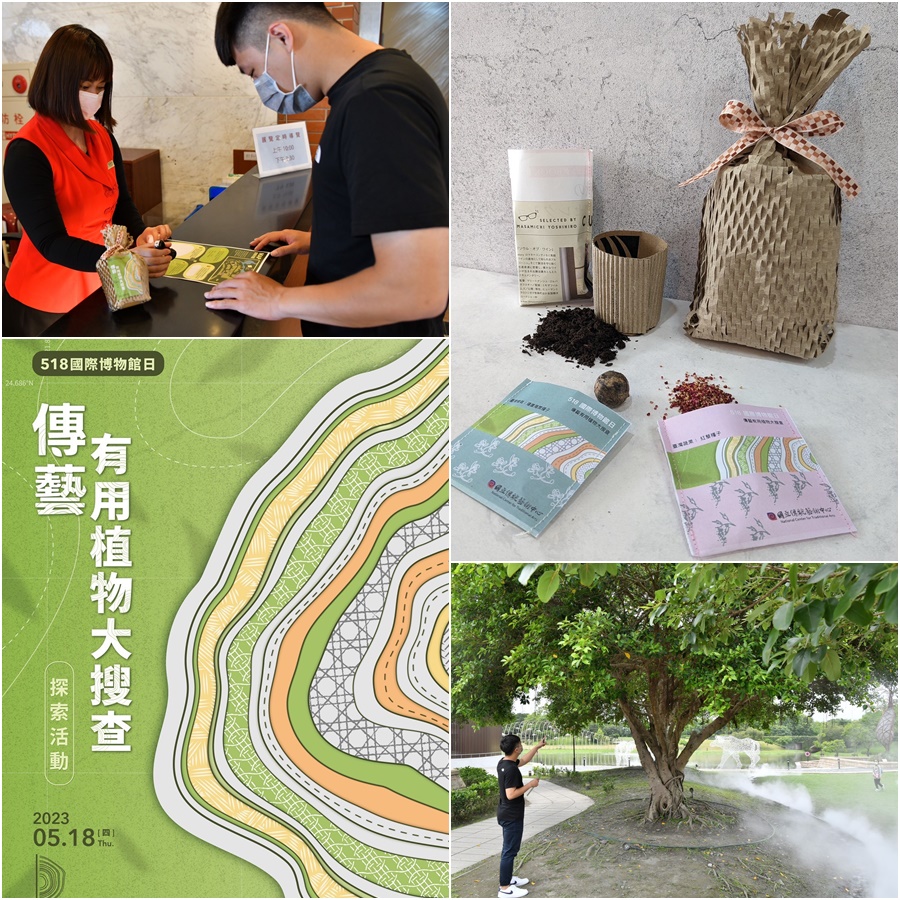 開啟新視野　國際博物館日就到宜蘭傳藝園區尋找「有用植物」 - 台北郵報 | The Taipei Post