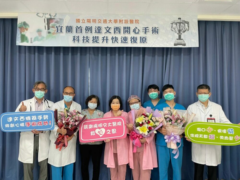 陽明交大醫院完成宜蘭首例達文西開心手術 科技提升快速復原
