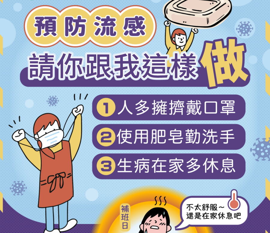 流感疫情持續流行　嘉市衛生局籲請民眾接種疫苗降低重症風險