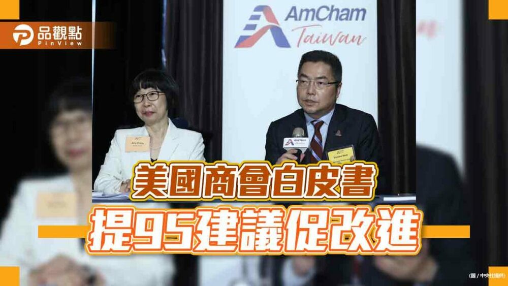 美國商會不滿台灣能源政策促改進