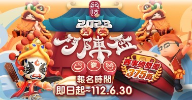 振興藝陣風華！「2023菁英鬥陣盃」開放報名　傳統文化再現舞台壯麗景象