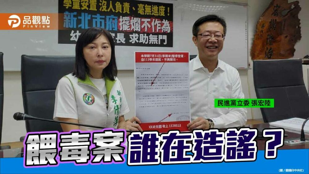 藍營議員葉元之、林國春告綠委張宏陸謊報餵毒案通報時間