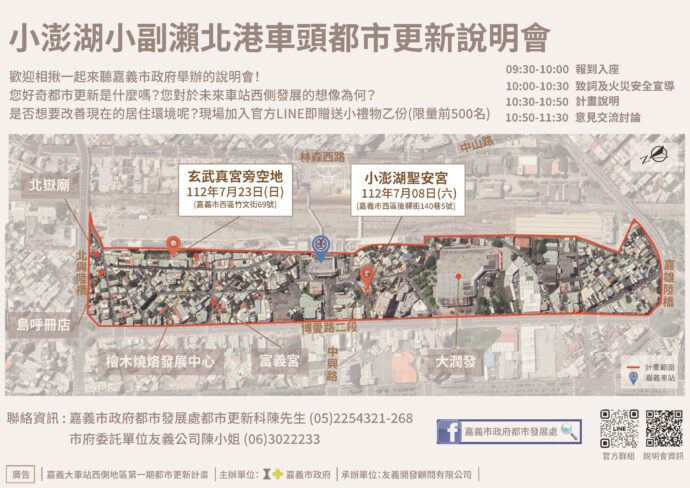 嘉義大車站西側地區第一期都市更新　將辦說明會凝聚共識 - 早安台灣新聞 | Morning Taiwan News