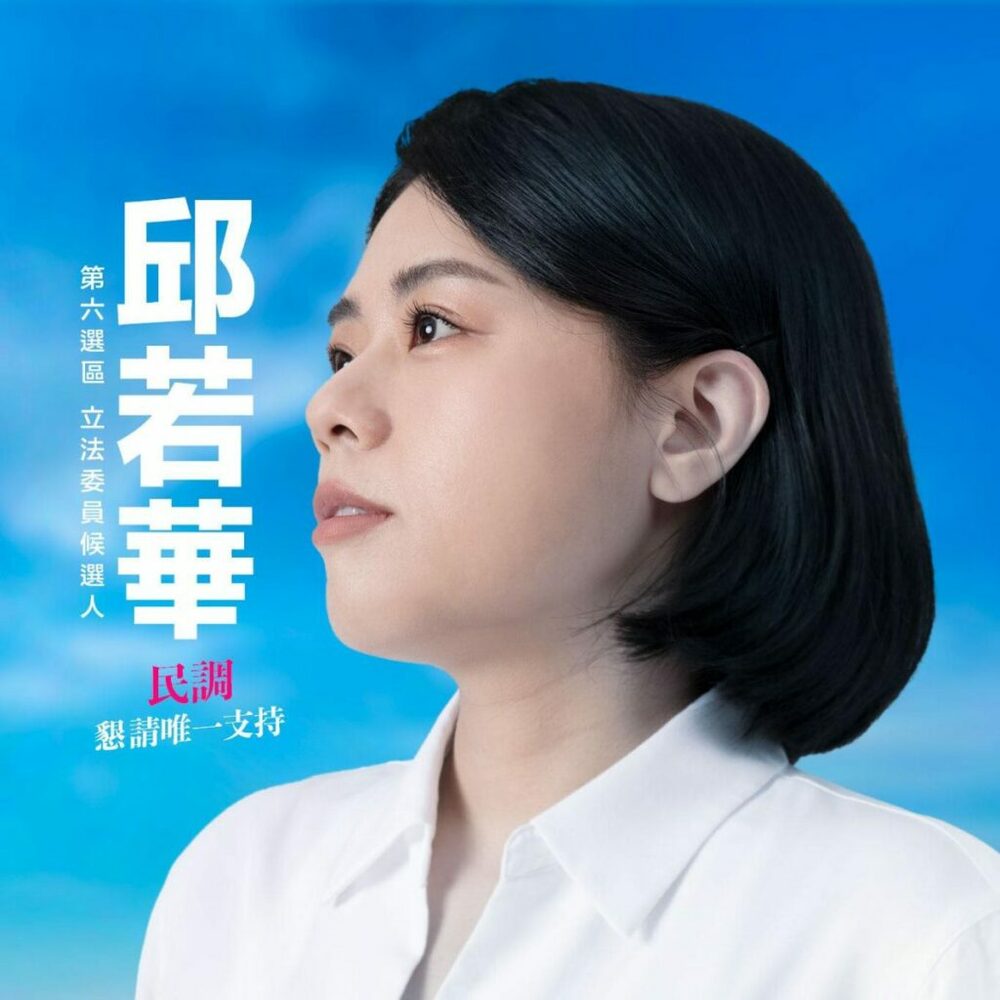 桃園第六選區立委人選未明 議長姪女邱若華爭取國民黨提名
