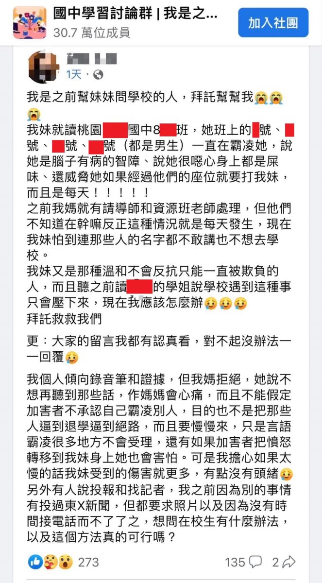 桃市某國中女學生疑遭霸凌 姐無助發文「拜託救我們」 - 台北郵報 | The Taipei Post