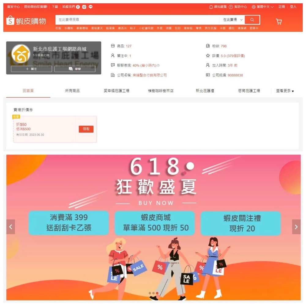歡慶618年中慶　「新北庇護工場網路商城」推出好禮三重送 - 台北郵報 | The Taipei Post