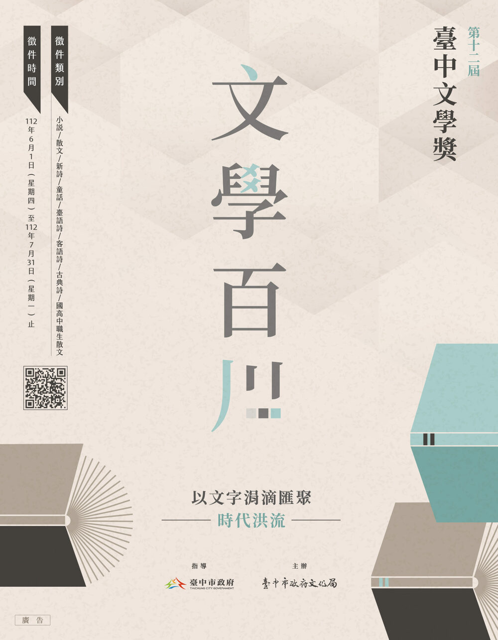 臺中文學獎總獎金149萬創新高 即日起徵件至7月31日止 - 台北郵報 | The Taipei Post 臺中文學獎總獎金149萬創新高 即日起徵件至7月31日止 - 台北郵報 | The Taipei Post