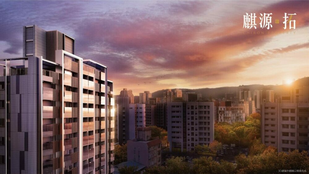 麒源建設 從心詮釋 引領精品住宅新趨勢