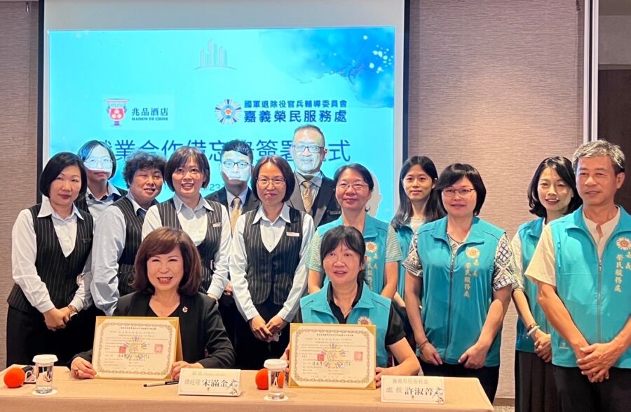嘉義榮服處、兆品酒店簽署合作備忘錄　再創退役官兵好職涯