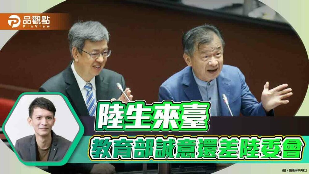 陸生來臺-教育部誠意還差陸委會
