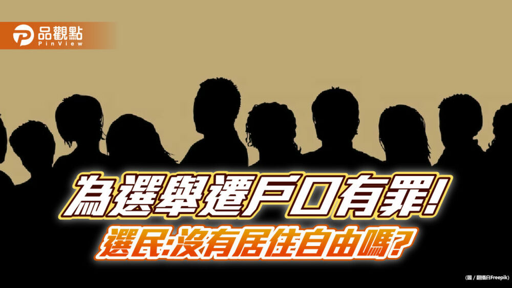 幽靈人口釋憲案合憲，打亂年底選情