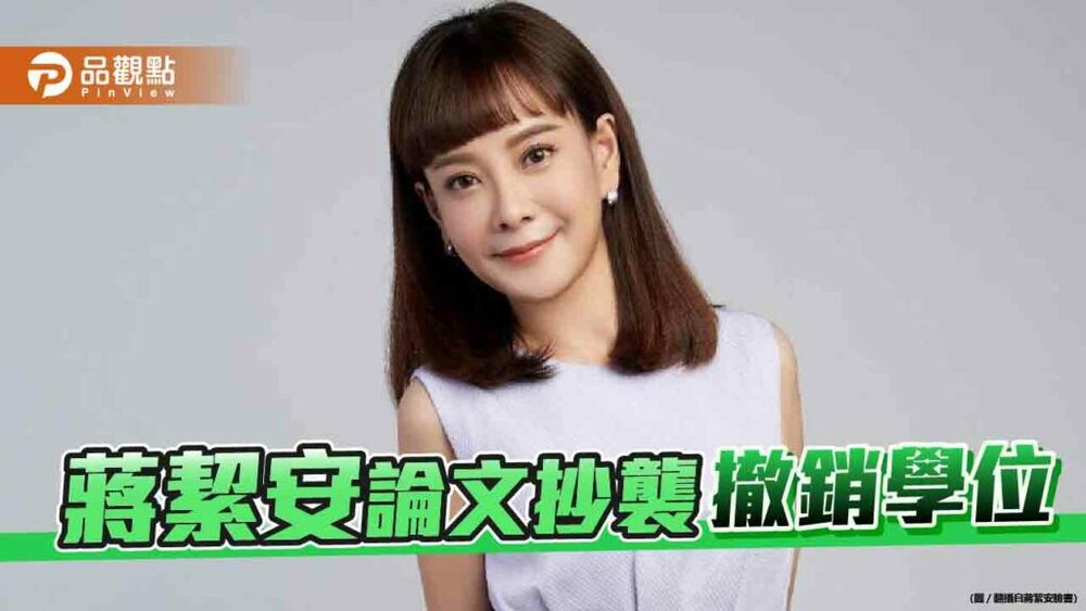 3綠官台大國發所學位被撤銷　嚴重破壞學論