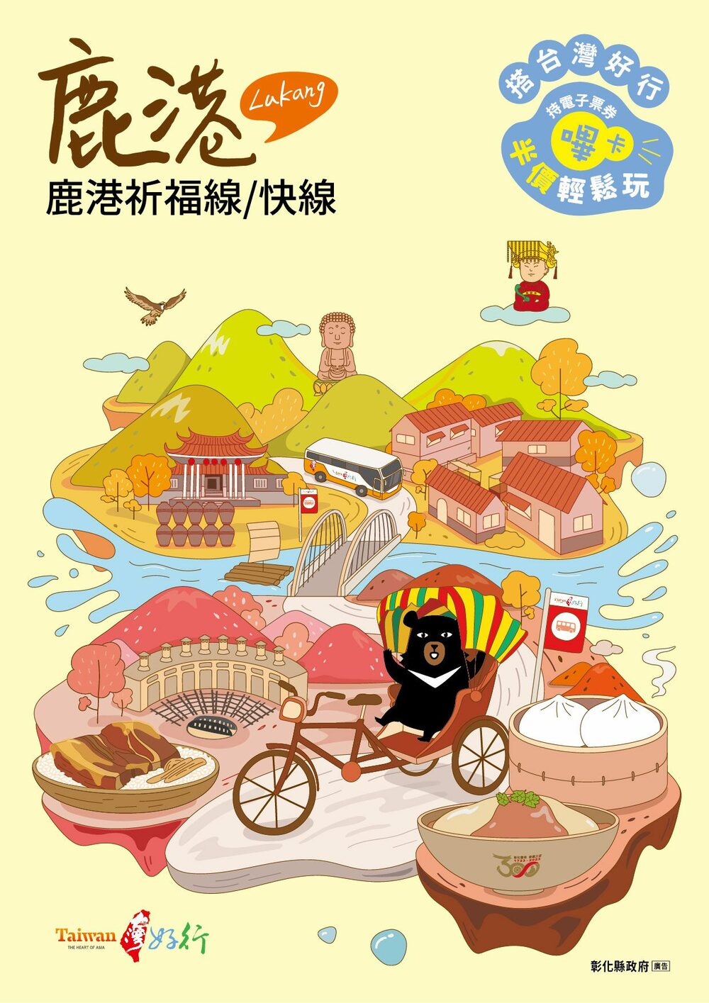 2023台北國際夏季旅展 暑假來去彰化「海fun一夏」 - 台北郵報 | The Taipei Post