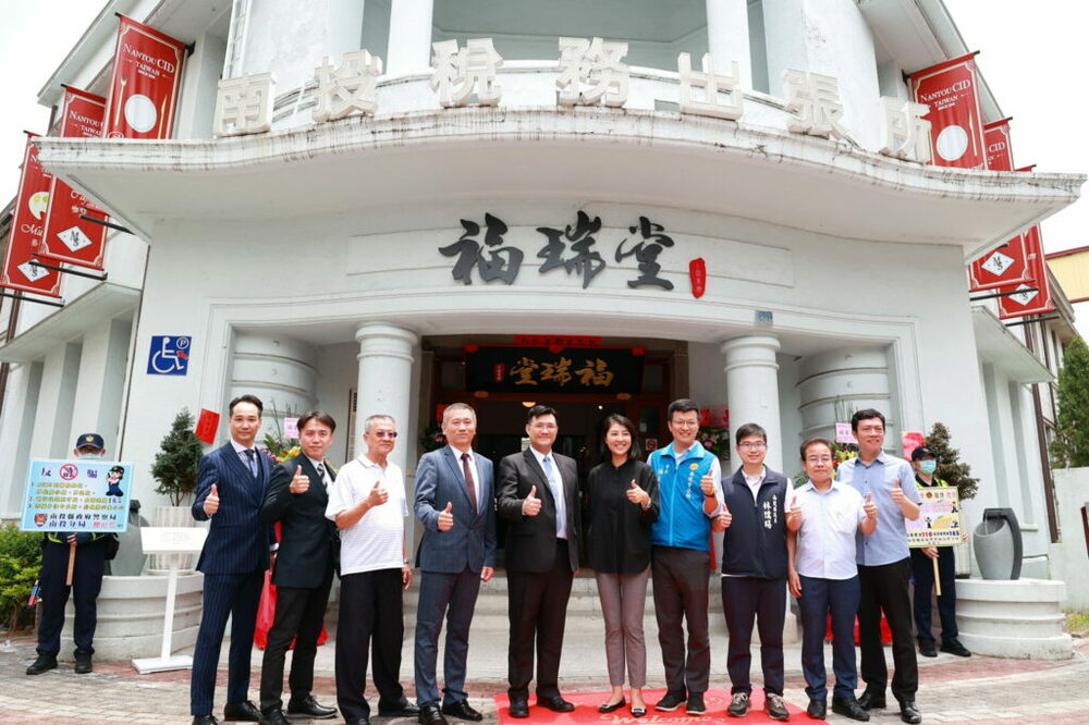 南投稅務出張所 福瑞堂云深茶館進駐開業
