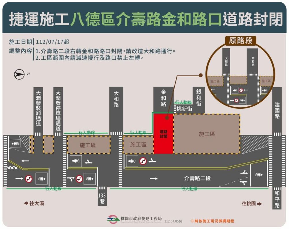 桃捷八德區介壽路金和路口7/17起圍籬調整 請用路人提前改道