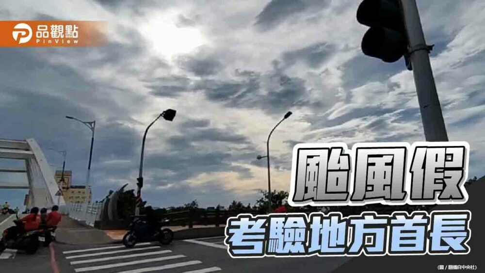 卡努襲台桃園不放颱風假　張善政被罵翻