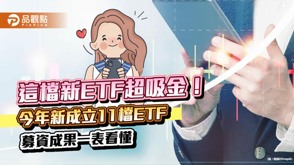統一美債00931b狂熱登場！強力募集84億元　7日掛牌開放買賣