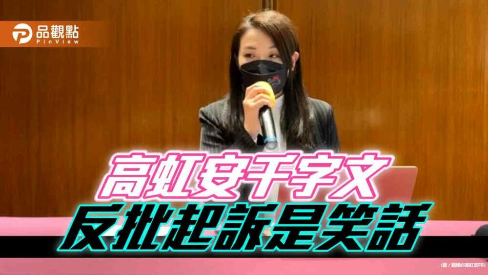 貪汙起訴?高虹安疑與新竹棒球場移送有關