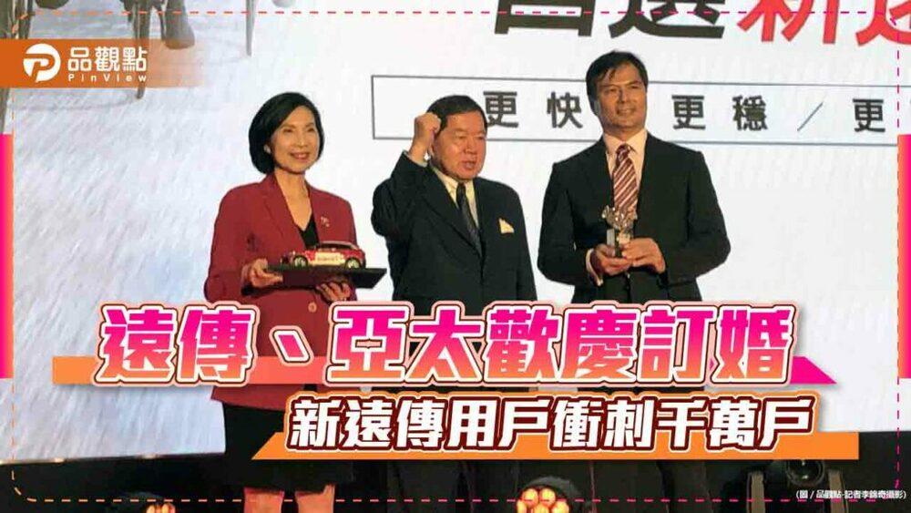 遠傳q4併亞太成「頻譜三冠王」！董事長徐旭東叫好　總座喊：三分天下