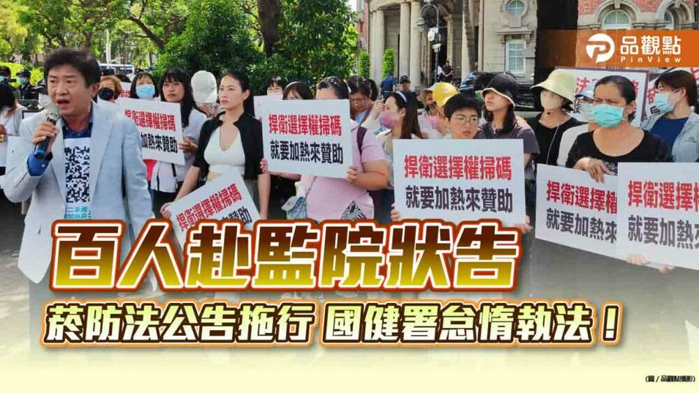 百人赴監院狀告-菸防法公告拖行-國健署怠惰執法！