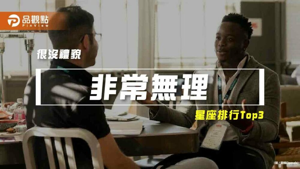 【星座排行】：「這些星座」就是「非常無理」？