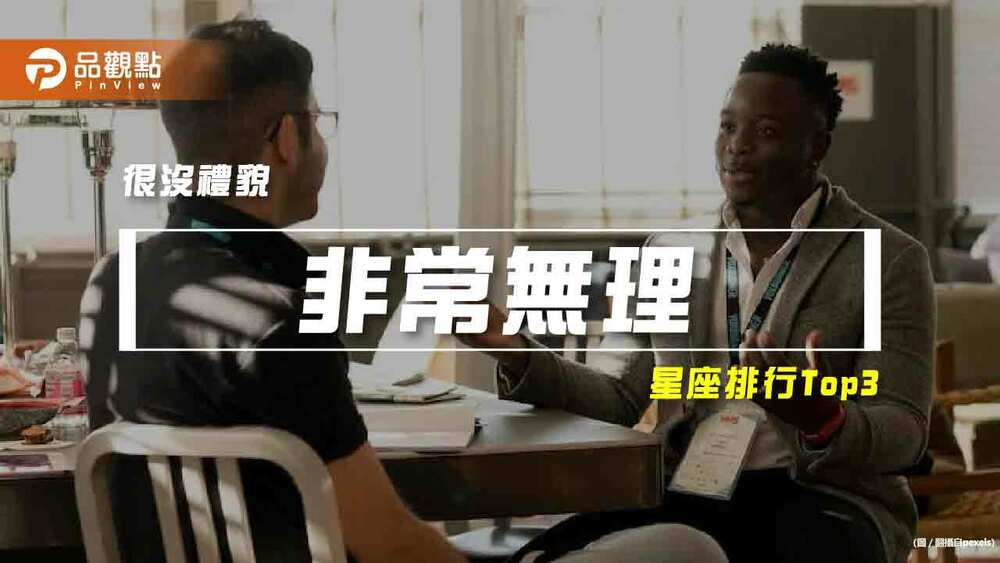 【星座排行】:「這些星座」就是「非常無理」? - 台北郵報 | The Taipei Post 【星座排行】:「這些星座」就是「非常無理」?