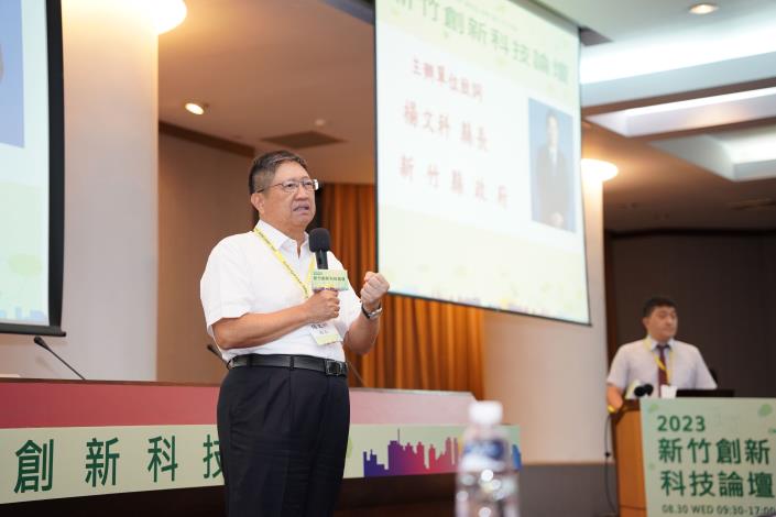 2023新竹創新科技論壇 縣長楊文科:沒創新就沒未來 - 台北郵報 | The Taipei Post 2023新竹創新科技論壇 縣長楊文科:沒創新就沒未來 - 台北郵報 | The Taipei Post