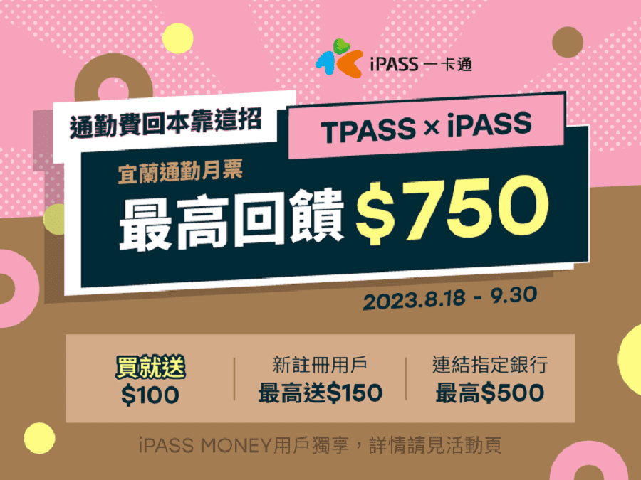 一卡通TPASS月票加碼 南部抽一年份月票及中部、宜蘭回饋最高750 - 早安台灣新聞 | Morning Taiwan News