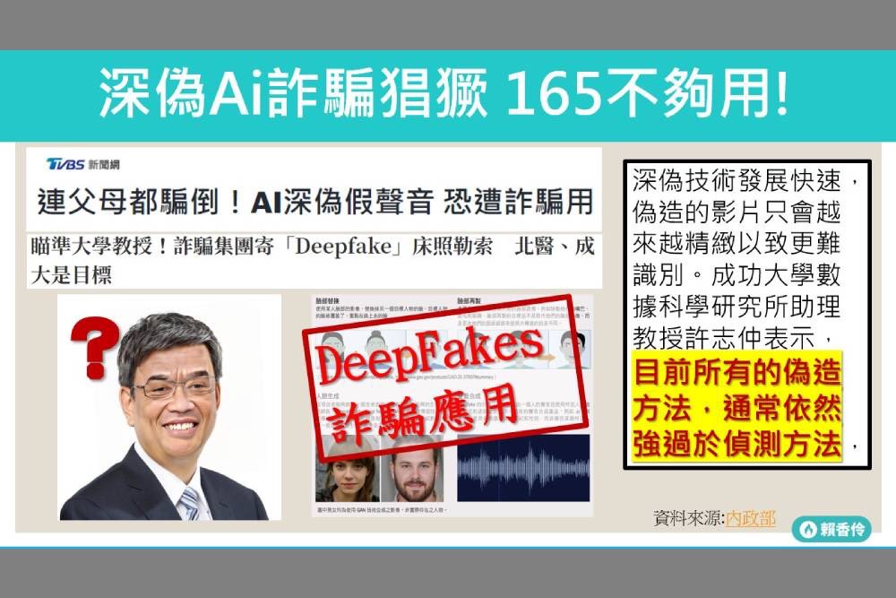 假冒柯文哲神秘音檔批賴清德 賴香伶：新型犯罪威脅不可輕忽