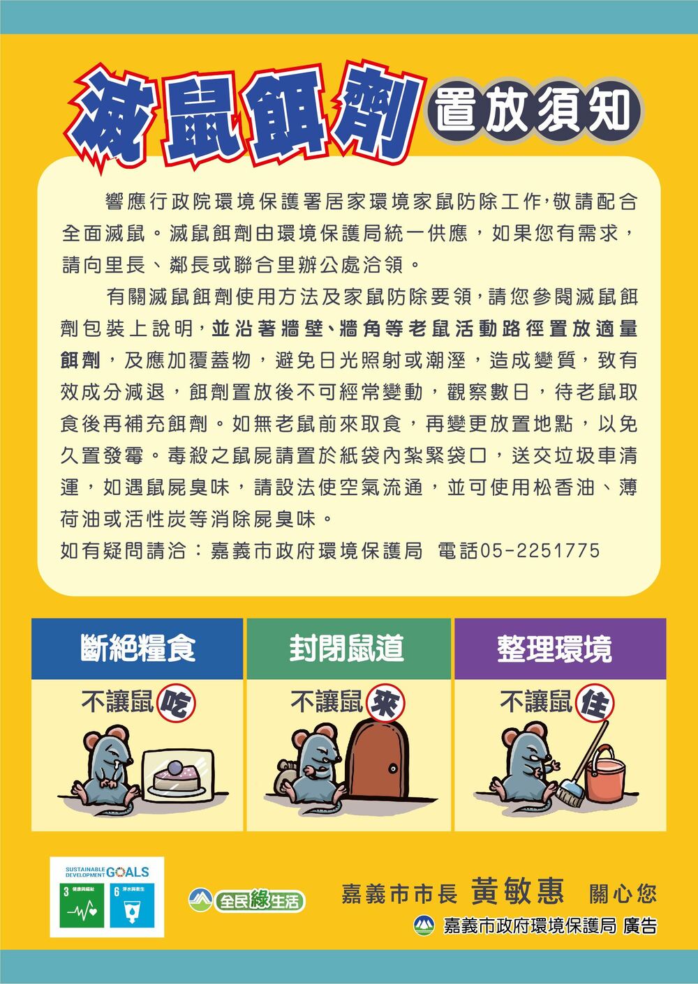 嘉義市滅鼠週啟動　環保局呼籲市民全力防治鼠患 - 早安台灣新聞 | Morning Taiwan News