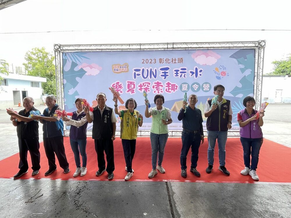 彰化社頭FUN手玩水~樂夏探索趣夏令營 當天「新水」供鄉民玩樂做好水質管控 - 台北郵報 | The Taipei Post 彰化社頭FUN手玩水~樂夏探索趣夏令營 當天「新水」供鄉民玩樂做好水質管控 - 台北郵報 | The Taipei Post